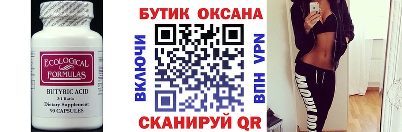 Бутират BDO  Белокуриха 